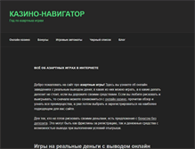 Tablet Screenshot of k-navigator.ru